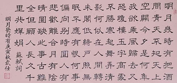 苏武仕作品7《水调歌头 明月几时有》.jpg