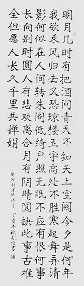 苏武仕作品14《水调歌头 明月几时有》.jpg