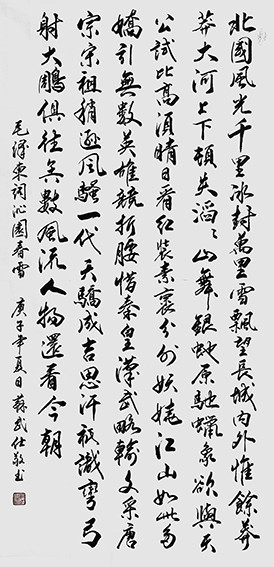 苏武仕作品17《沁园春 雪》.jpg