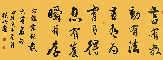 张明虎作品11《宋 张载名句》.jpg