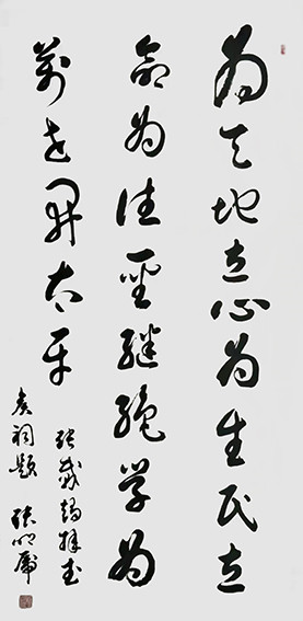 张明虎作品18《宋 张载名言》.jpg