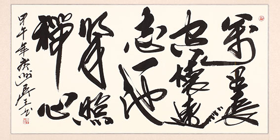 吴王作品《万里长空怀远志 一池明月照禅心》.jpg