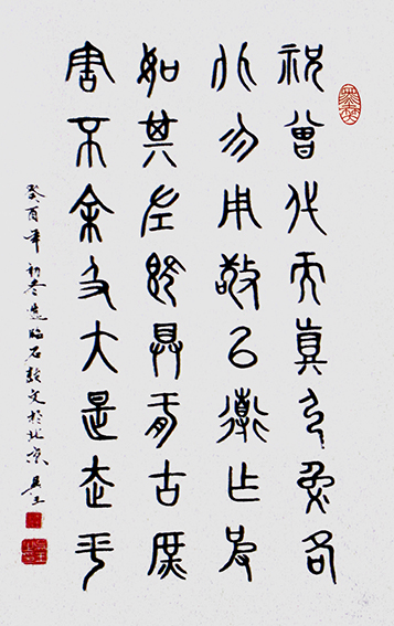 吴王作品《小篆字》.jpg