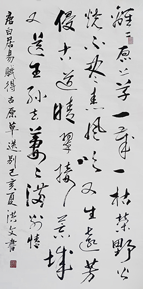 寇洪文作品5 白居易《赋得古原草送别》.jpg