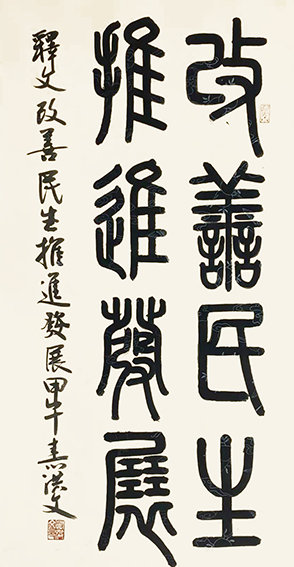 寇洪文作品10《改善民生 推进发展》.jpg