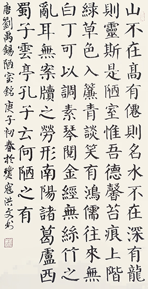 寇洪文作品13 刘禹锡《陋室铭》.jpg