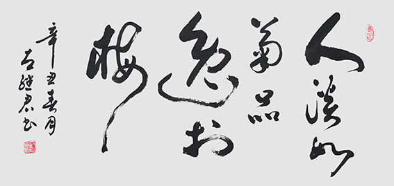 左继君作品《人淡如菊 品逸于梅》.jpg