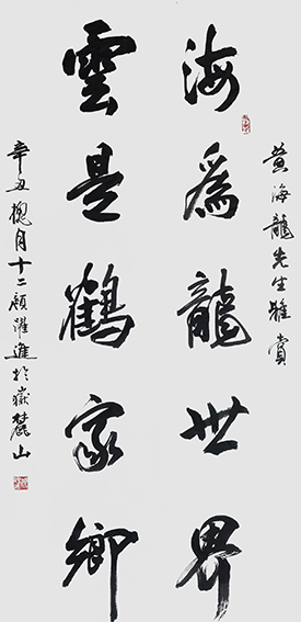 颜跃进作品2《海为龙世界 云是鹤家乡》.jpg