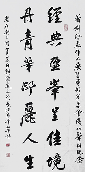 颜跃进作品4《经典盈峯呈佳境 丹青翠邸丽人生》.jpg