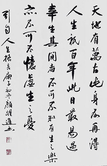 颜跃进作品7《菜根谭 概论》.jpg