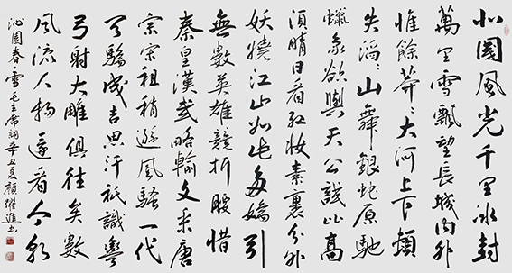 颜跃进作品17《沁园春 雪》.jpg