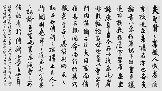 颜跃进作品19北齐·颜之推《颜氏家训 序致》.jpg