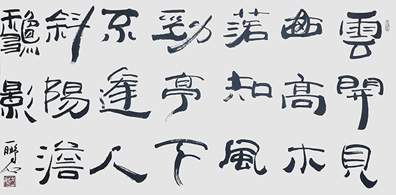 1626679076457449.jpg 申秀明作品15 卞同《倪云林画》 释文:云开见山高,木落知风劲。亭下不逢人,斜阳淡秋影。.jpg