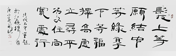 1626679106397243.jpg 申秀明作品18《发上等愿 结中等缘 享下等福 择高处立 就平处坐 向宽处行》.jpg