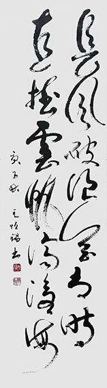 毛恒锅作品10《长风破浪会有时 直挂云帆济沧海》.jpg