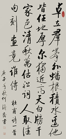 何济乔作品3 杜甫《白盐山》.jpg