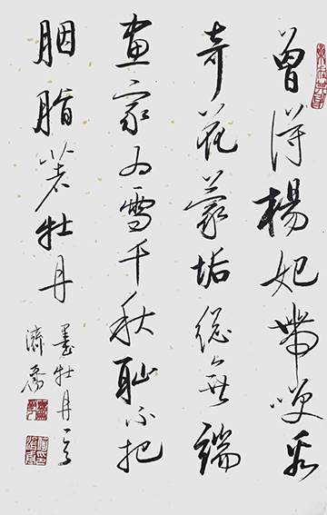 何济乔作品9 启功《墨牡丹》.jpg