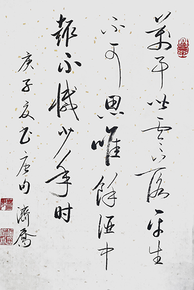 何济乔作品10 唐诗《述怀》.jpg