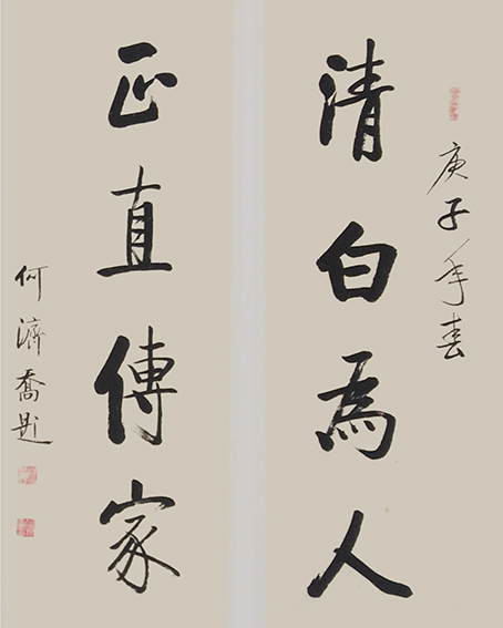 何济乔作品12《清白为人 正直传家》.jpg