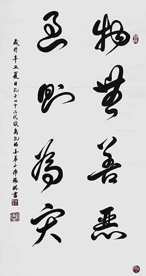 陈瑞琪作品7《物无善恶 过则为灾》.jpg