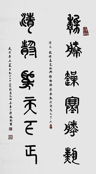 陈瑞琪作品10《静胜躁 寒胜热 清静为 天下正》.jpg