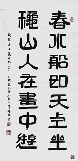 陈瑞琪作品11《春水船如天上坐  秋山人在画中逰》.jpg