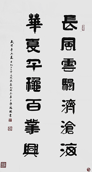 陈瑞琪作品12《长风云帆济沧海 华夏千秋百业兴》.jpg