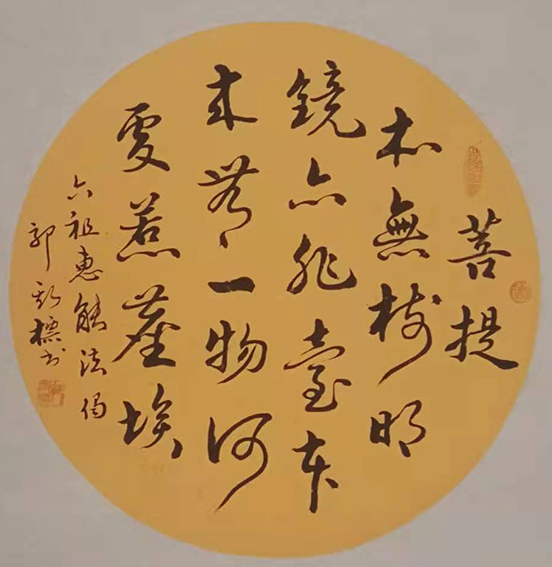 1627377693553264.jpg 郭斯标作品5《六祖 惠能法偈》.jpg