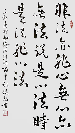 1627377751840208.jpg 郭斯标作品11《三祖 商那和修传法偈》.jpg