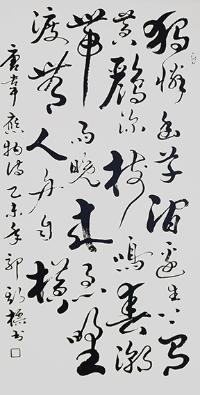 1627377778105454.jpg 郭斯标作品14 韦应物诗《滁州西涧》.jpg