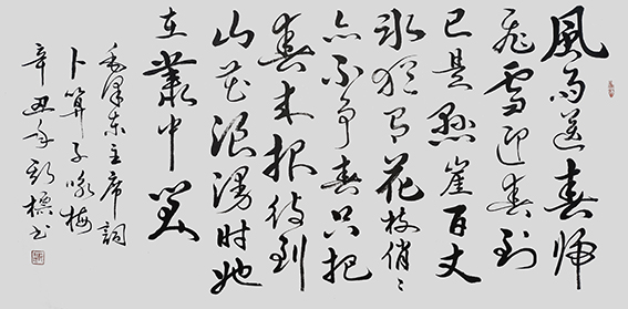 1627377798938709.jpg 郭斯标作品16《卜算子 咏梅》.jpg