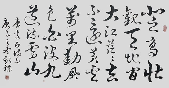 1627377817956341.jpg 郭斯标作品18《李白诗句》.jpg