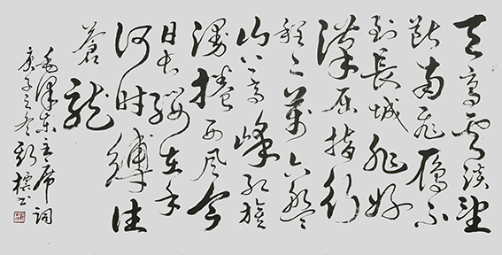 1627377827939225.jpg 郭斯标作品19《清平乐 六盘山》.jpg