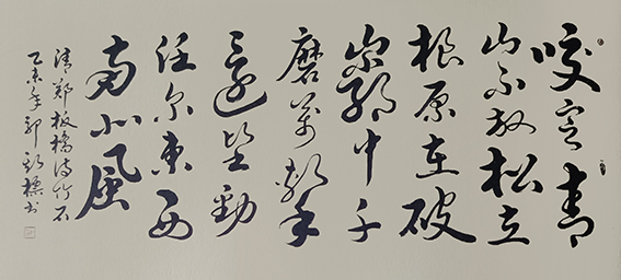 1627377837623887.jpg 郭斯标作品20 郑板桥诗《竹石》.jpg