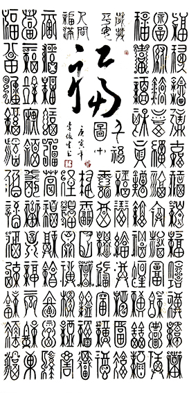 李俊生作品《千幅图局部》 (3).jpg