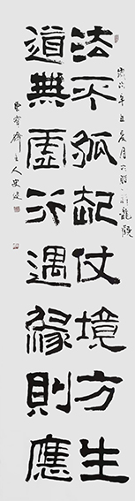 史建作品2《法不孤起 仗境方生 道无虚行 遇缘则应》.jpg