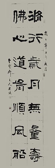 史建作品3《修行岁月无量寿 佛心道骨顺风船》.jpg