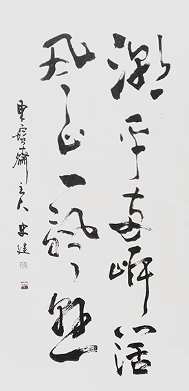 史建作品6《潮平两岸阔 风正一帆悬》.jpg