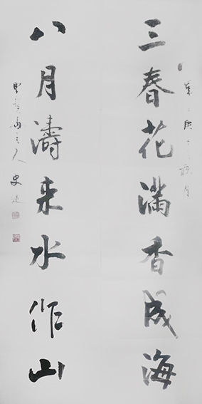 史建作品8《三春花满香成海  八月涛来水作山》.jpg