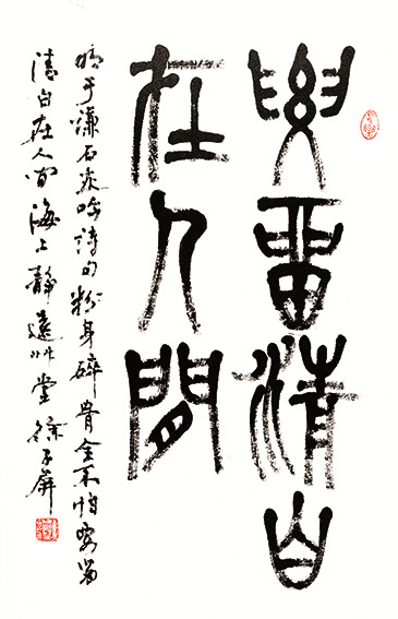 徐子屏作品 《要留清白在人间》.jpg