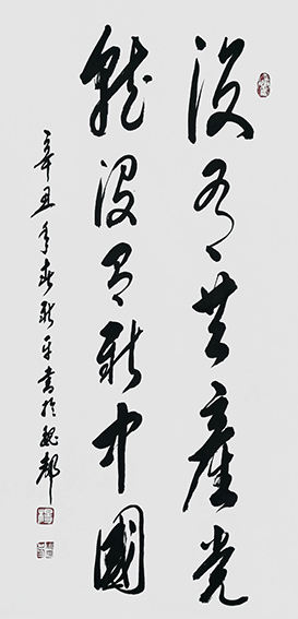 杨新平作品 《没有共产党就没有新中国》.jpg