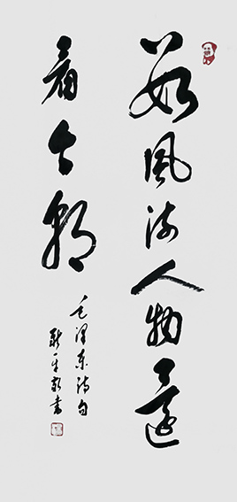 杨新平作品 《数风流人物还看今朝》.jpg