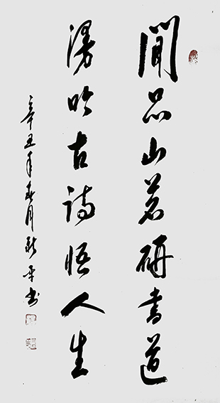 杨新平作品《闲品山茗研书道，漫吟古诗悟人生》.jpg