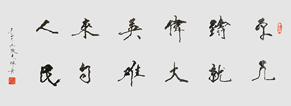 1628646655972651.jpg 张志辉作品10《平凡铸就伟大 英雄来自人民》.jpg