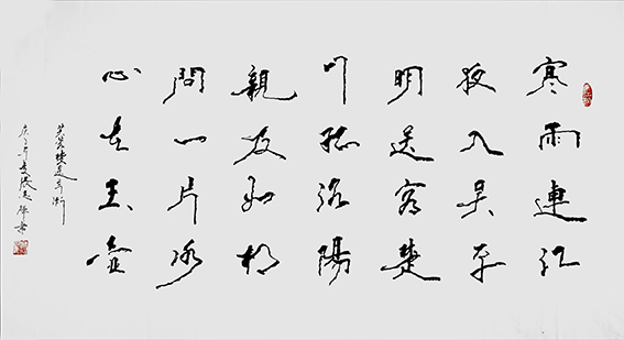 1628646692886782.jpg 张志辉作品13 王昌龄《芙蓉楼送辛渐》.jpg