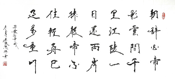 1628646703138923.jpg 张志辉作品14 李白《早发白帝城》.jpg