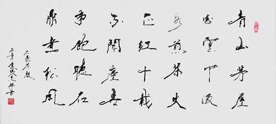 1628646725422819.jpg 张志辉作品16《丁酉仲冬即景十六首 其十六石鼎茶声》.jpg