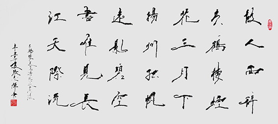 1628646736597424.jpg 张志辉作品17 李白《黄鹤楼送孟浩然之广陵》.jpg