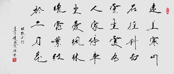 1628646758288281.jpg 张志辉作品19 杜牧《山行》.jpg