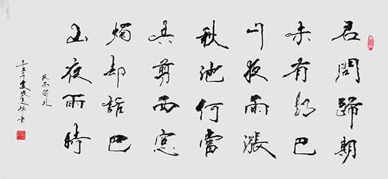 1628646769681675.jpg 张志辉作品20 李商隐《夜雨寄北》.jpg